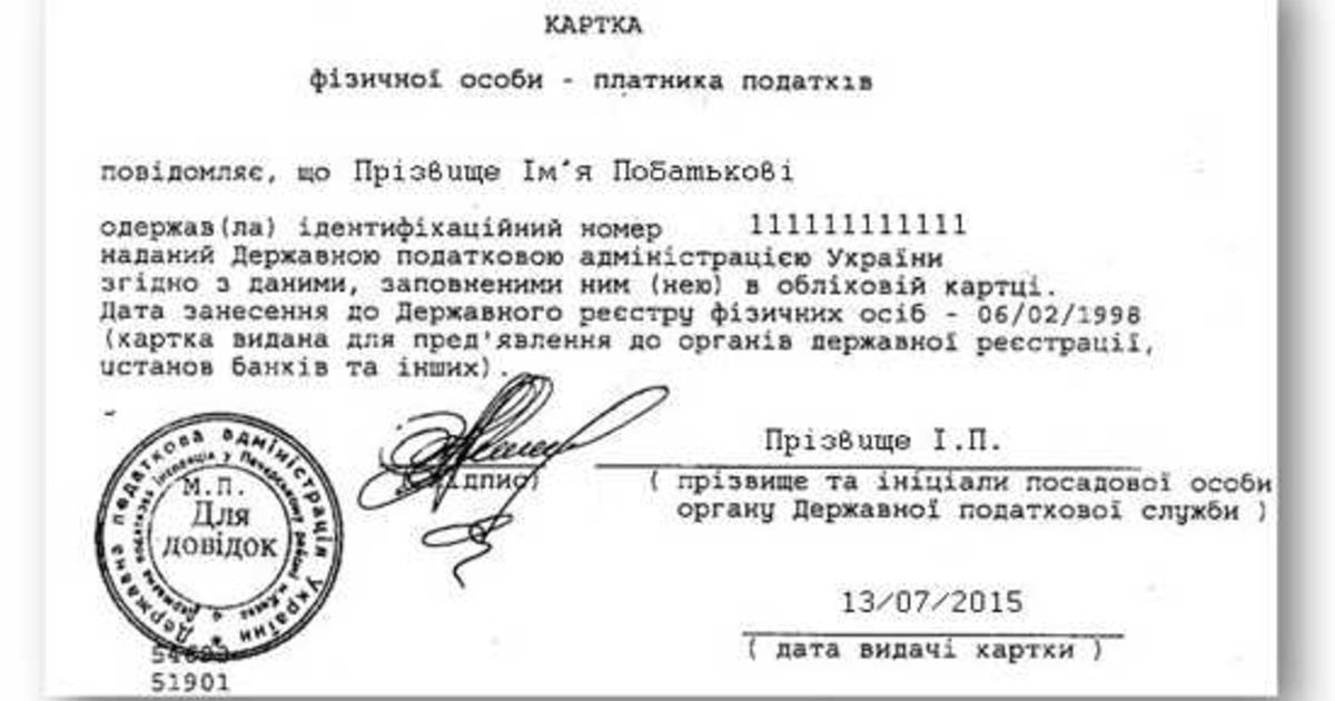 Що таке податковий номер платника податку і де його використовувати